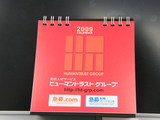 ヒューマントラストグループカレンダー 2009 01