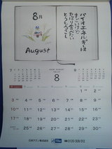 日本テクノ カレンダー 02